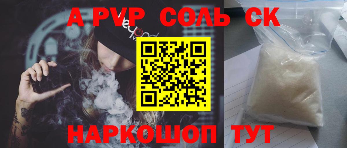 A-PVP  Альфа ПВП СК КРИС  Соль-Илецк  Вход с VPN  A PVP крисы CK  APVP СК КРИС 