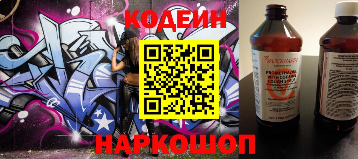 Соль-Илецк  Кодеин напиток Lean (лин)  Кодеин Purple Drank  Вход с VPN 