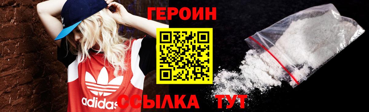 Героин  Вход с VPN  Соль-Илецк  Героин гречка 