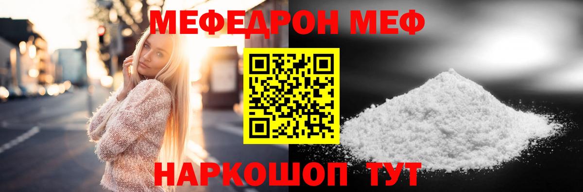 Меф мяу мяу кристаллы Соль-Илецк