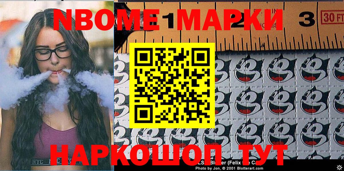 Марки 25I-NBOMe 1,8мг Соль-Илецк