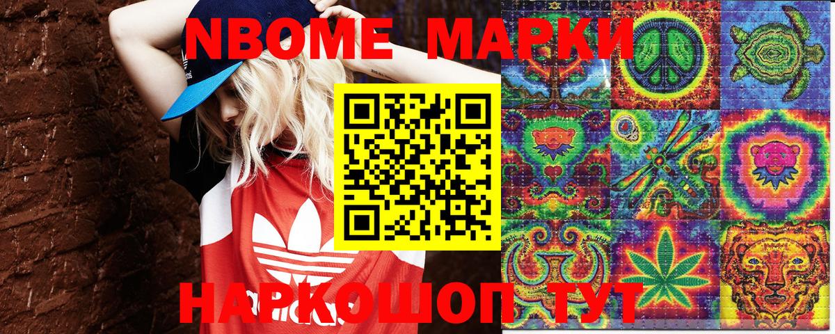 Марки NBOMe 1500мкг  Марки NBOMe 1500мкг  Соль-Илецк  Вход с VPN 